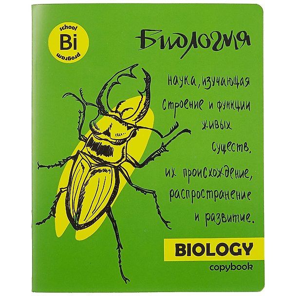 Тетрадь предметная «Яркая учёба. Биология» 48 листов в клетку, со справочными материалами - Феникс+ 251020 — 1