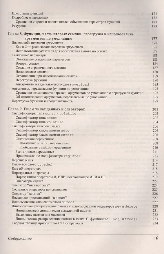 Книга C++: базовый курс. 3-е издание (Герберт Шилдт) — 8