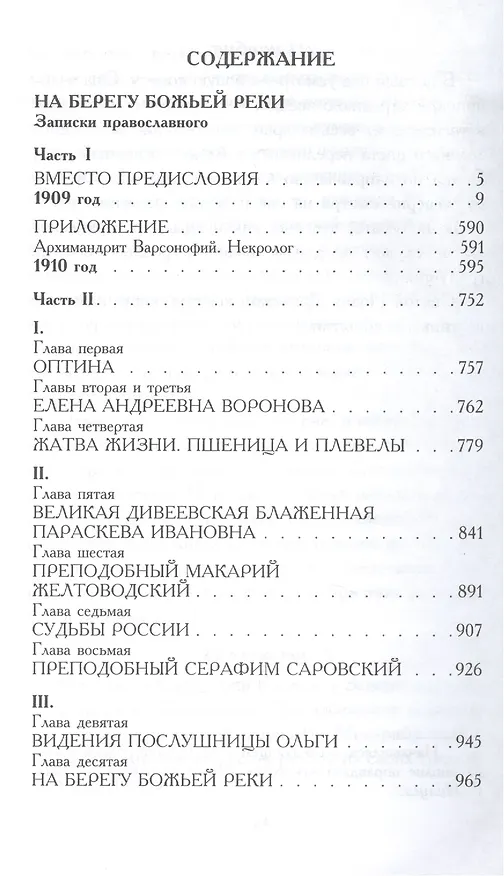 Книга С.А. Нилус. Полное собрание сочинений в пяти томах. Том 1 (комплект из 5 книг) (Сергей Нилус) — 5
