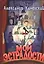 Мои эстрадности. Сборник монологов, притч, сценок, интермедий, коротких пьес и эстрадных обозрений — 2847953 — 1