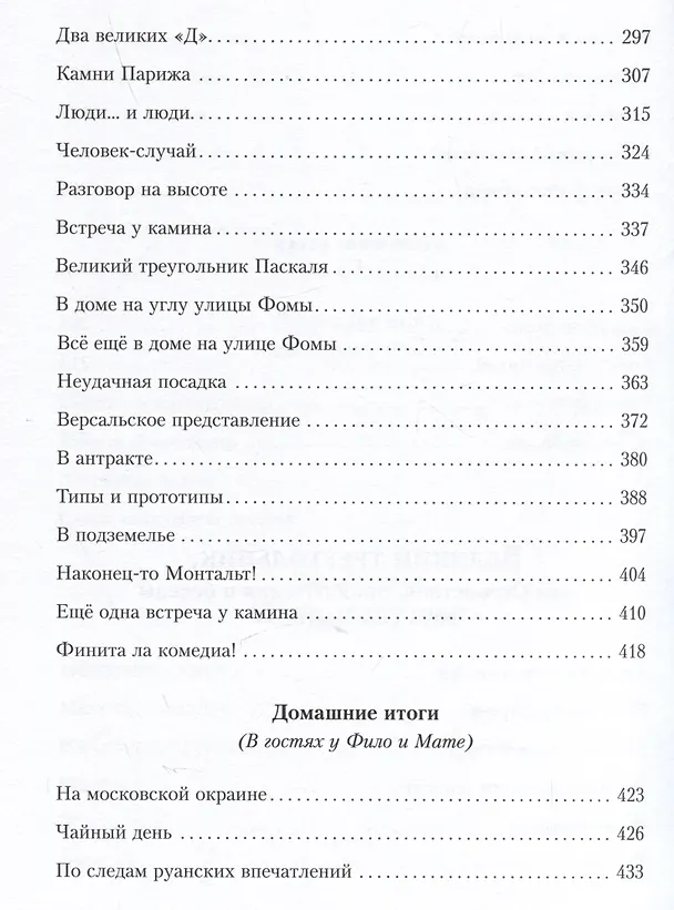 Книга Все приключения и странствия двух филоматиков (Владимир Лёвшин, Эмилия Александрова) — 9