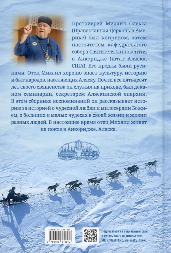 Книга Чудеса каждый день. Рассказы о Промысле Божием (Михаил Протоиерей Олекса) — 2
