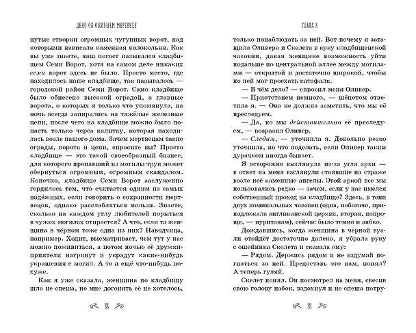 Книга Дело об ожившем мертвеце (#1) (Софи Клеверли) — 9