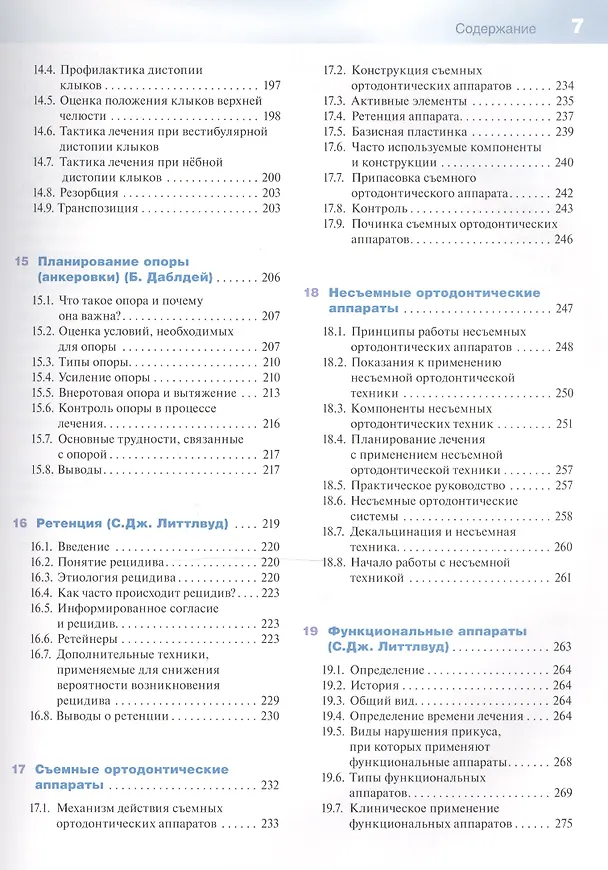 Книга Основы ортодонтии.400 иллюстраций (Лаура Митчелл) — 4