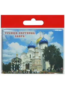 Магнит Сергиев Посад Успенский Собор Надкладезная часовня (металл) (02-31-9)