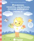 Развитие моего ребенка м