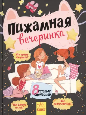 Пижамная вечеринка — 2724990 — 1