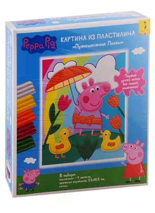 Набор для творчества ТМ Peppa Pig  Свинка Пеппа. Картина из пластилина Путешествие Пеппы, 22х18,5 — 2793561 — 1