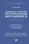 Гражданско-правовое регулирование шоу-бизнеса. Учебное пособие — 2826748 — 1