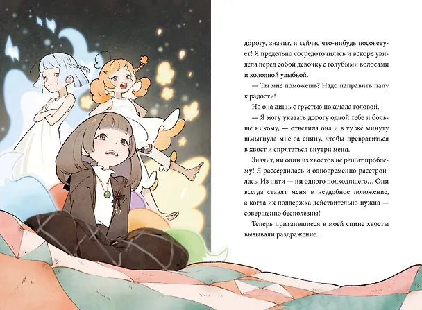 Книга Девочка с лисьим хвостом. Том 6 (Сон Вон Пхён) — 16