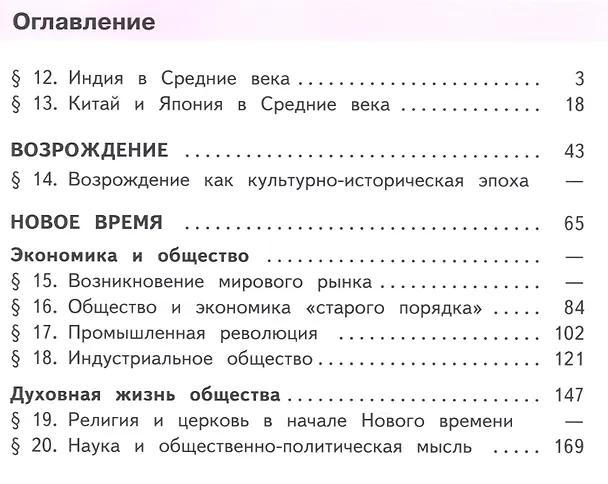 Книга История. Всеобщая история. 10 класс. Учебник. В 3-х частях. Часть 2. Базовый уровень (для обучающихся с нарушением зрения) () — 2