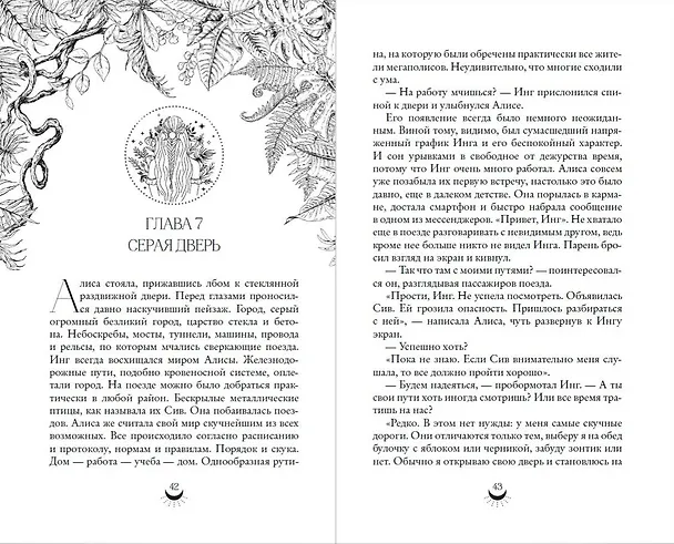 Книга Спи, Алиса (Алекс Джун) — 14