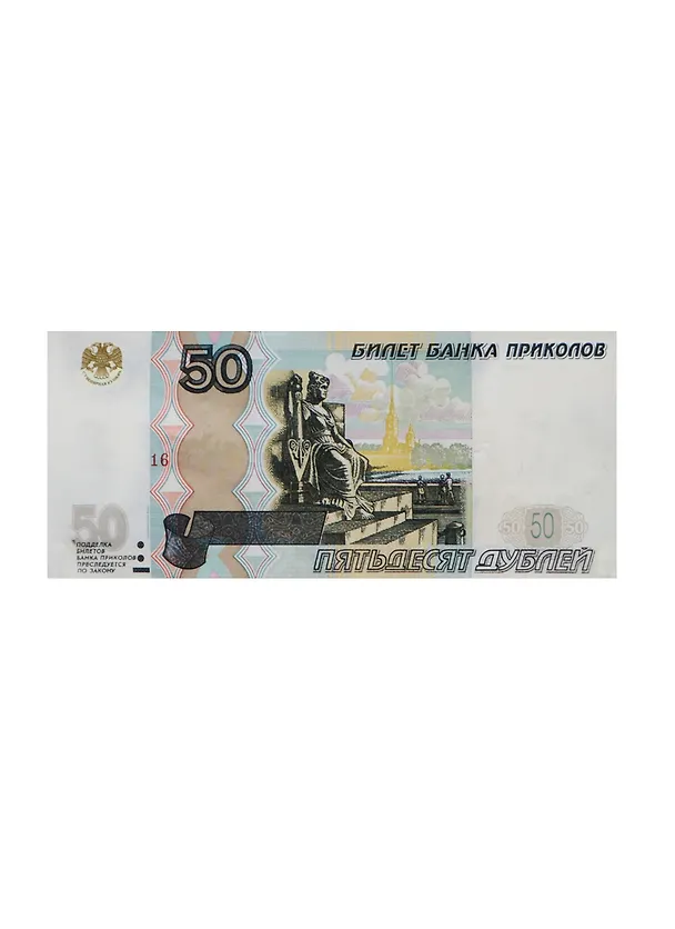 Сувенир Наклейка 50 руб. уп. 20шт. NA0000006 2456158 — 1