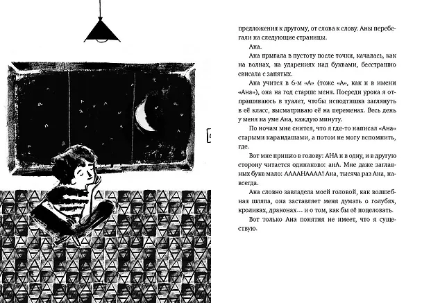 Книга Ана повсюду (Адольфо Кордова) — 4