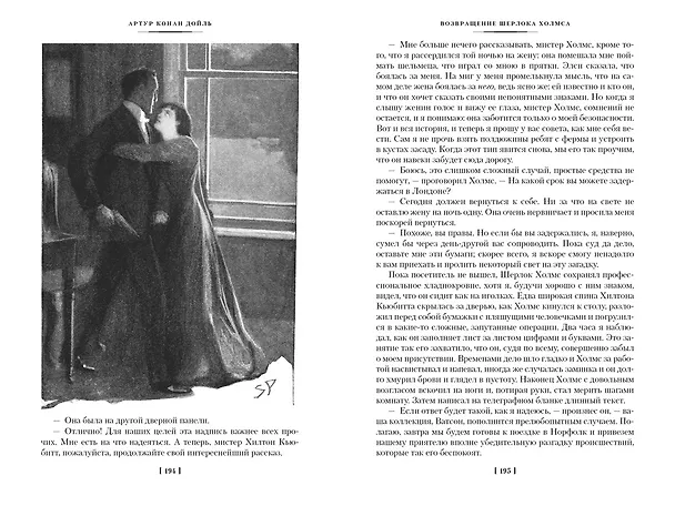 Книга Знак четырех. Возвращение Шерлока Холмса (Артур Конан Дойл) — 4