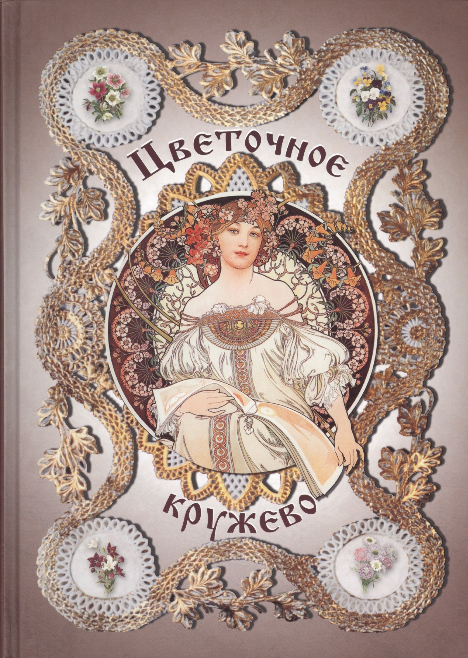 

Цветочное кружево