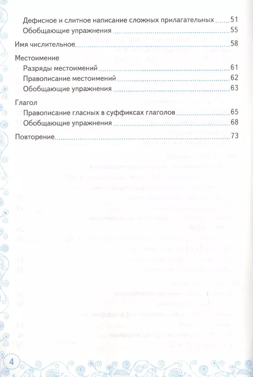 Тренажер по русскому языку. 6 класс. К учебнику М.Т. Баранова и др. 