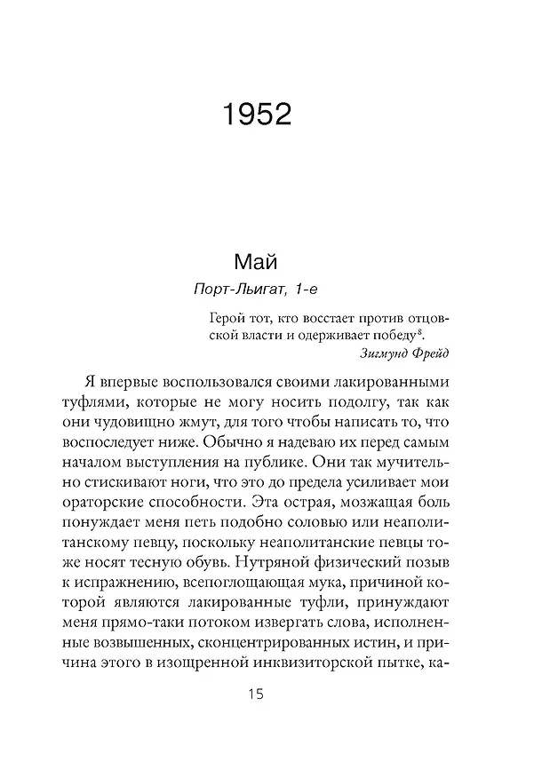 Книга Дневник одного гения (Сальвадор Дали) — 16