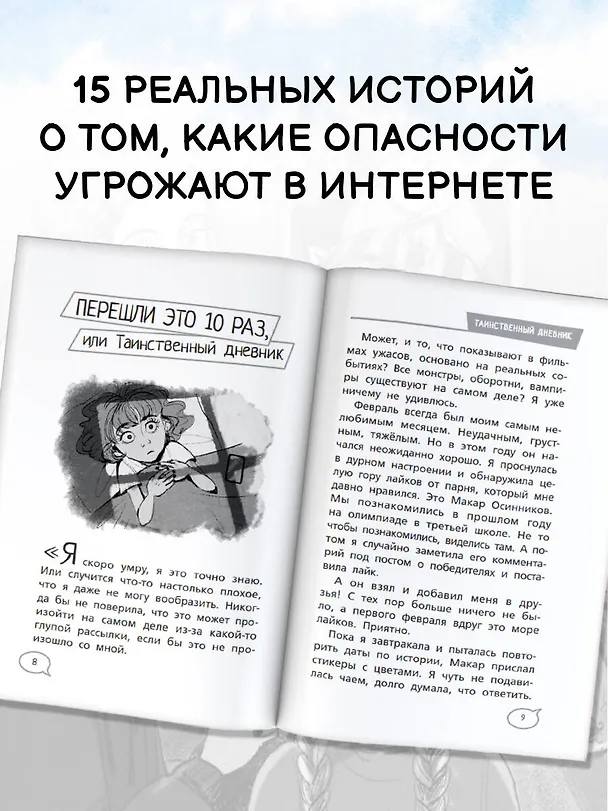 Книга Унесенные Сетью (Юлия Венедиктова, Сергей Киселев) — 8