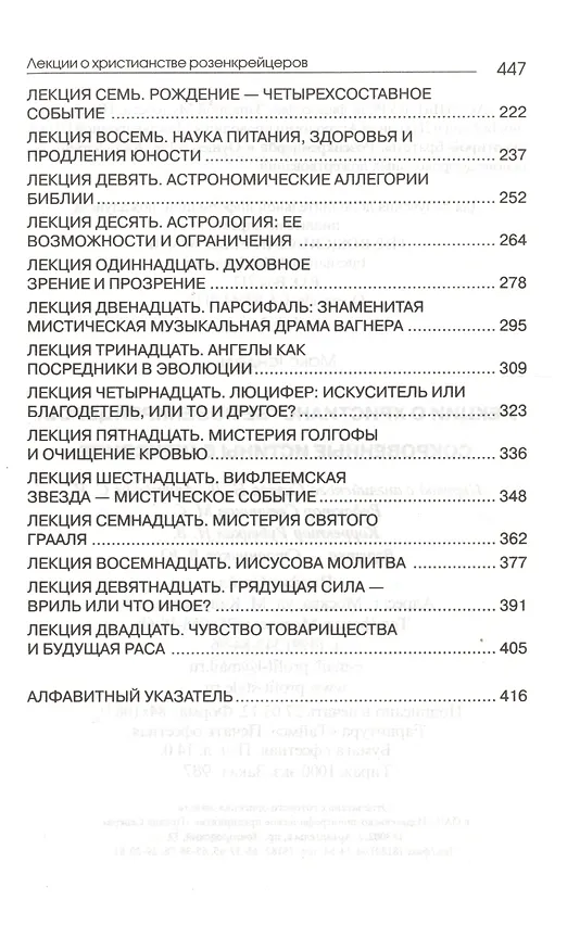 Книга Лекции о христианстве розенкрейцеров (Макс Гендель) — 3