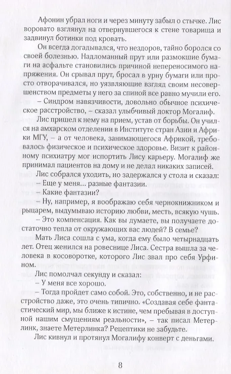 Книга Лис (Немировская) () — 4