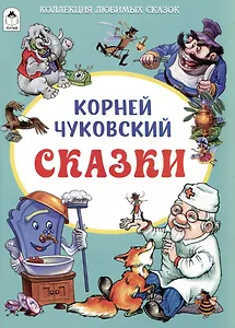 Сказки