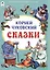 Сказки — 3039554 — 1