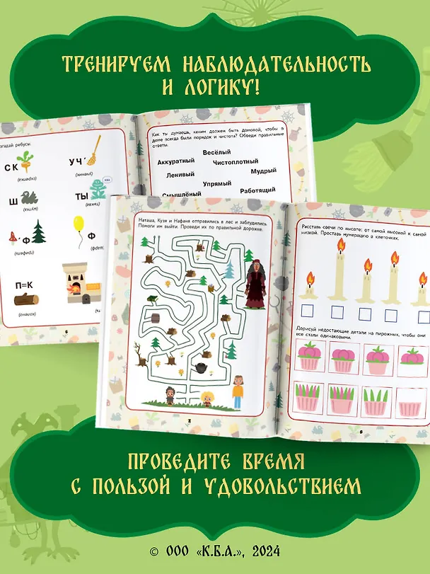 Книга Домовенок Кузя. Игры и задания () — 5