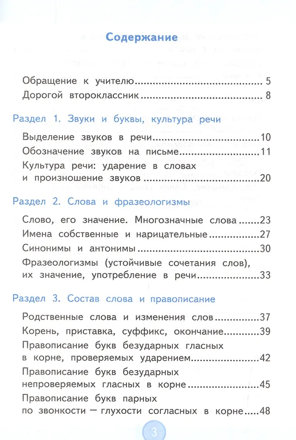 Книга Нестандартные задания по русскому языку. 2 класс. ФГОС (Валентина Антохина) — 2