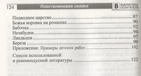 Книга Пластилиновая сказка. Конспекты занятий для детей 3—5 лет (Евгения Нуйкина) — 3