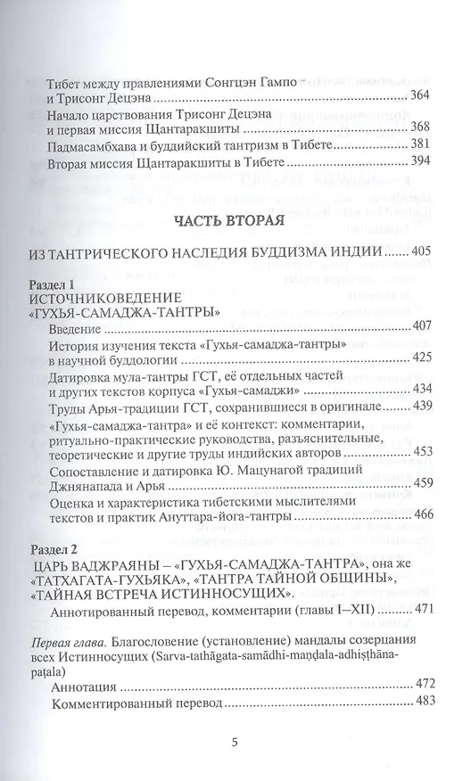 Книга Очерки изучения буддизма древней Индии (В.П. Андросов) — 4
