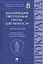 Квалификация преступлений против собственности. Учебное пособие — 2961565 — 1