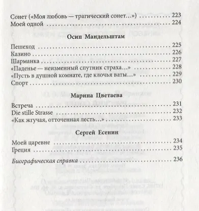 Книга Русский сонет () — 3
