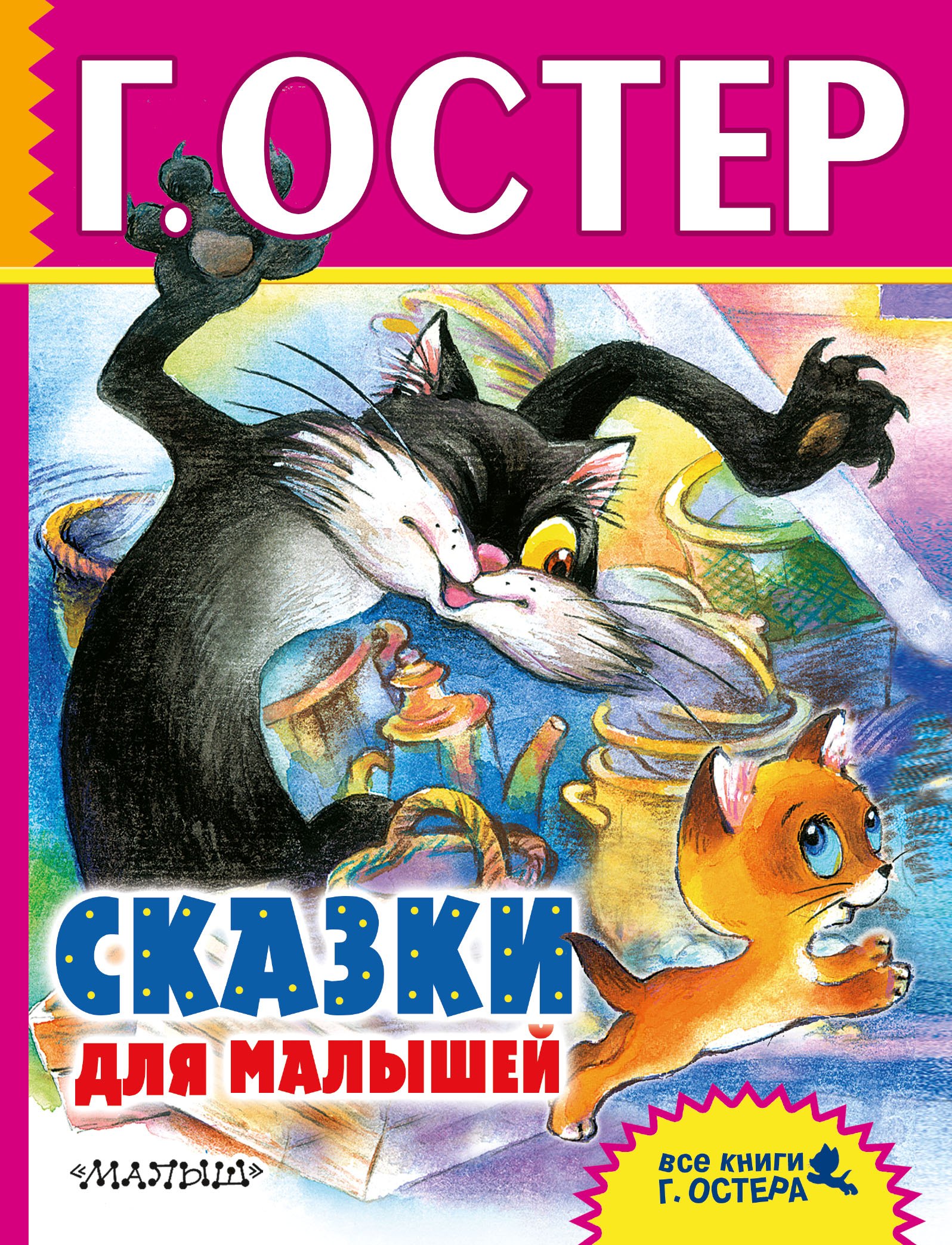 

Сказки для малышей