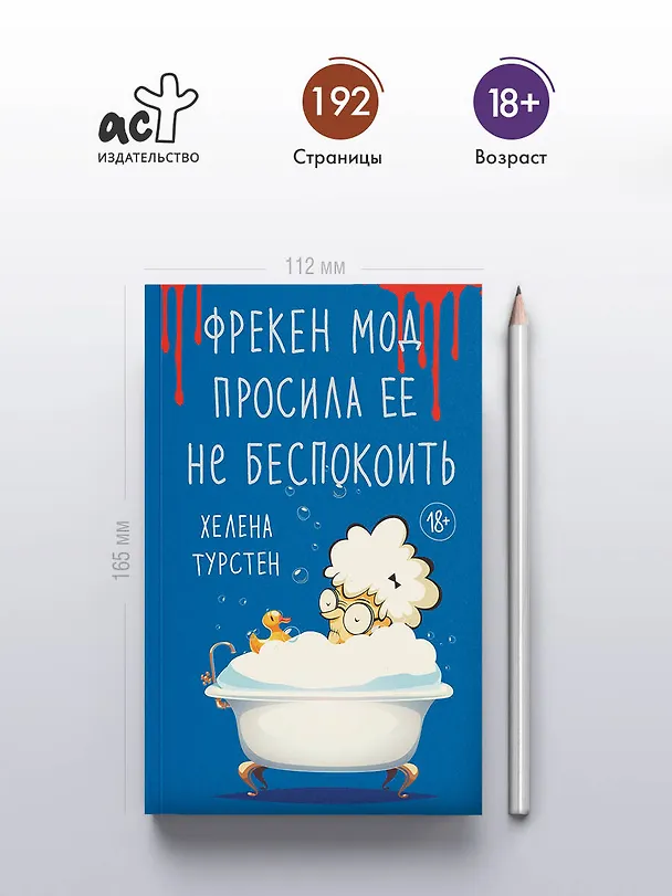Книга Фрекен Мод просила ее не беспокоить (Хелена Турстен) — 5
