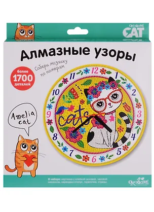 Набор для творчества, Алмазные узоры, Origami, Cat.Часы Amelia Cat 03218 2658485