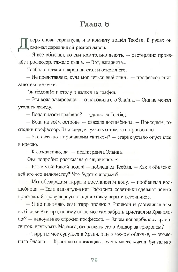 Книга Триамир (Елена Губанова) — 4