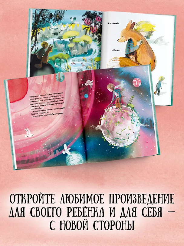 Книга Маленький Принц (ил. Сары Массини) (Антуан де Сент-Экзюпери) — 8
