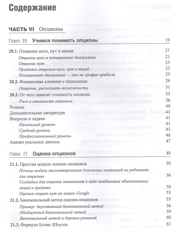 Книга Принципы корпоративных финансов. Том 2 (Ричард Брейли) — 2