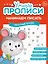 Комплект из 4-х пособий. Начинаем писать. 5-6 лет — 3111279 — 3