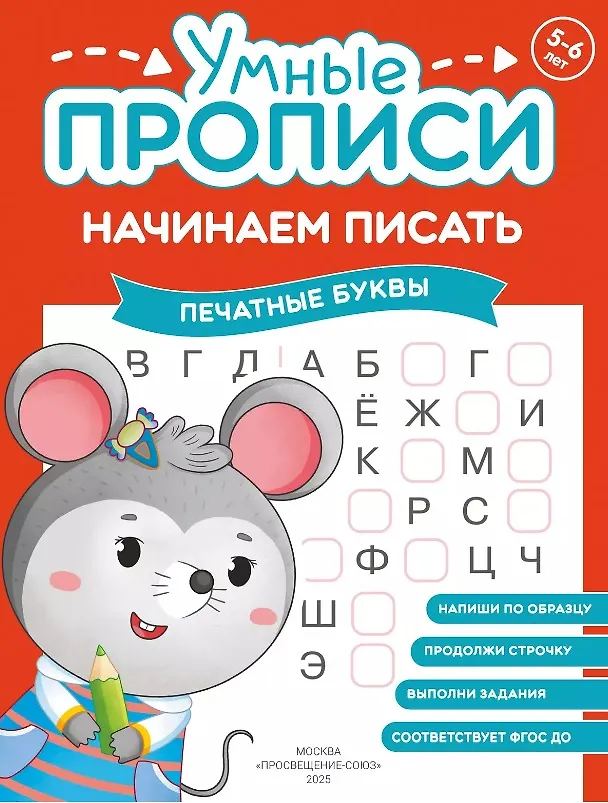 Книга Комплект из 4-х пособий. Начинаем писать. 5-6 лет () — 3