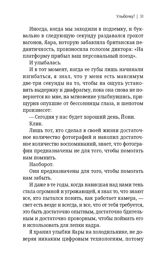Книга Улыбочку! (Омер Барак) — 10