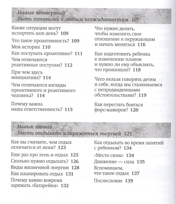 Книга Пять навыков успевающих мам (Наталья Потеха) — 4