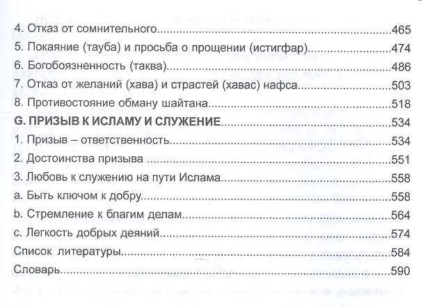Книга 243 хадиса с комментариями о нормах жизни мусульманина () — 4