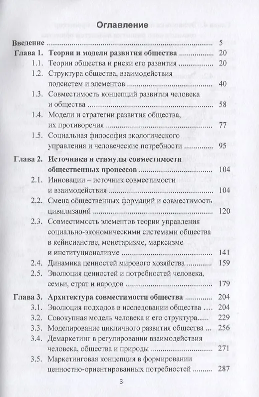 Книга Духовная экономика и совместимость общества: Монография (В. Морозов) — 2