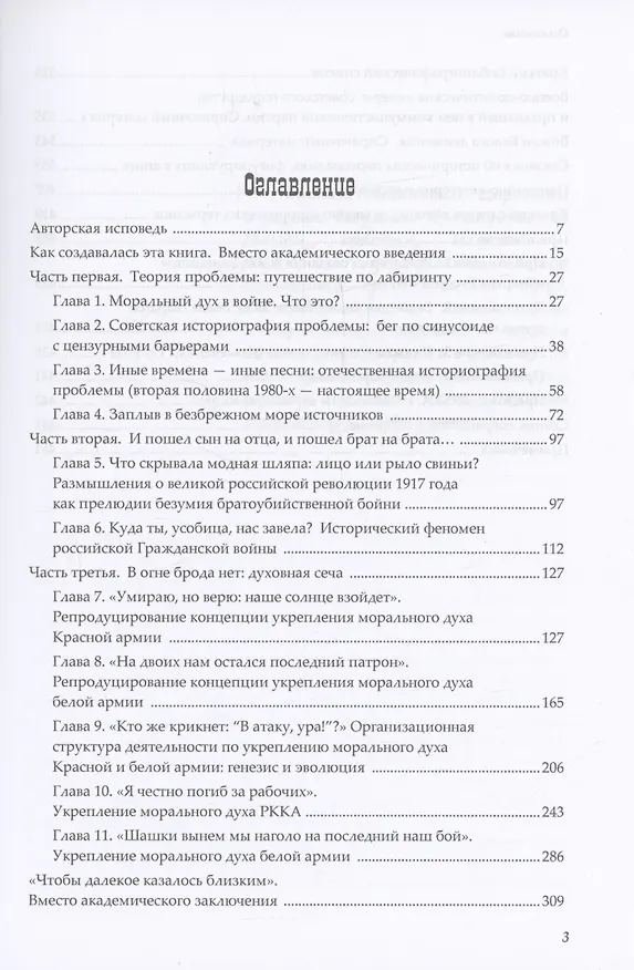 Книга Когда русские убивали русских : моральный дух красных и белых в вихрях безумия братоубийственной бойни (ноябрь 1917 — 1920) (Георгий Ипполитов) — 2