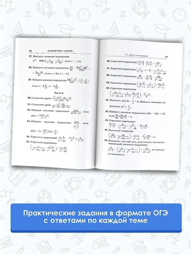 Книга ОГЭ. Математика. Разделы "Алгебра" и "Арифметика" на основном государственном экзамене (Аркадий Мерзляк) — 5