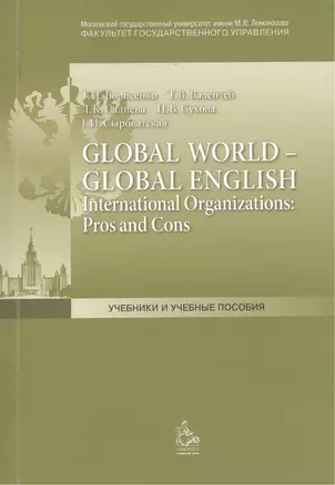 Global World - Global English. International Organizations: Pros and Cons — 2408753 — 1