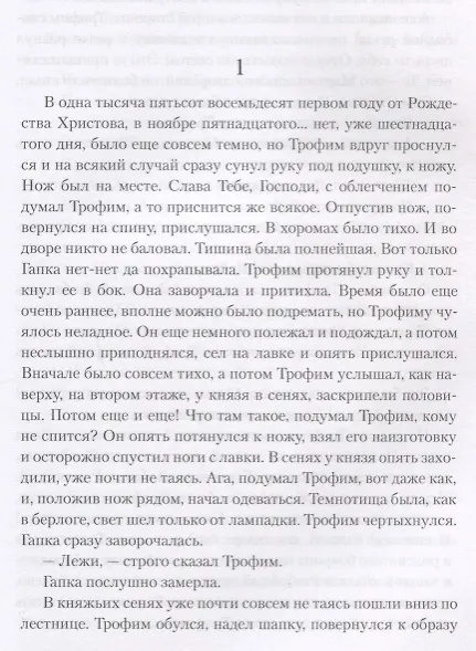 Книга Грозное дело (Сергей Булыга) — 2