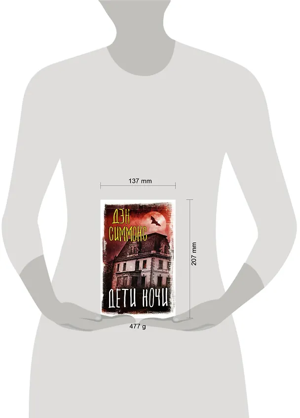 Книга Дети ночи (Дэн Симмонс) — 4